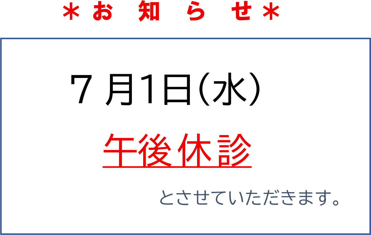 いまい接骨院　休診のお知らせ　寄居