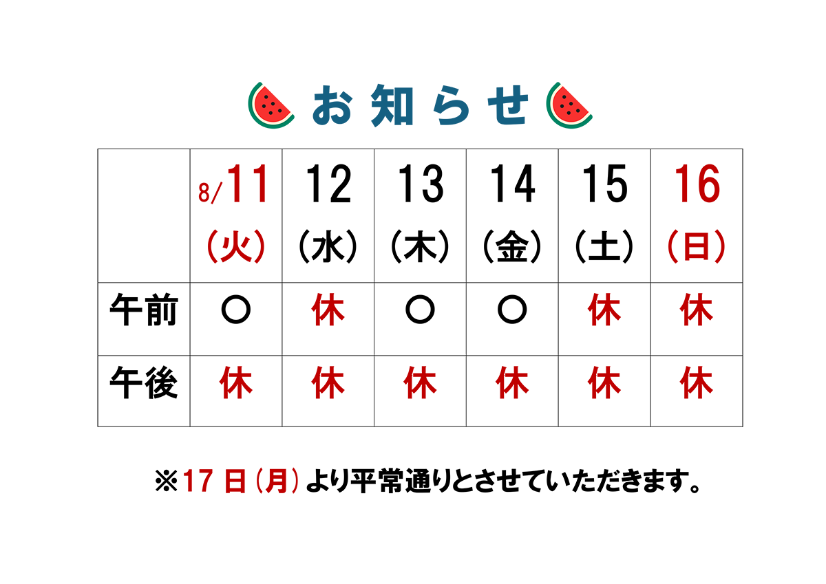 いまい接骨院　休診のお知らせ　寄居