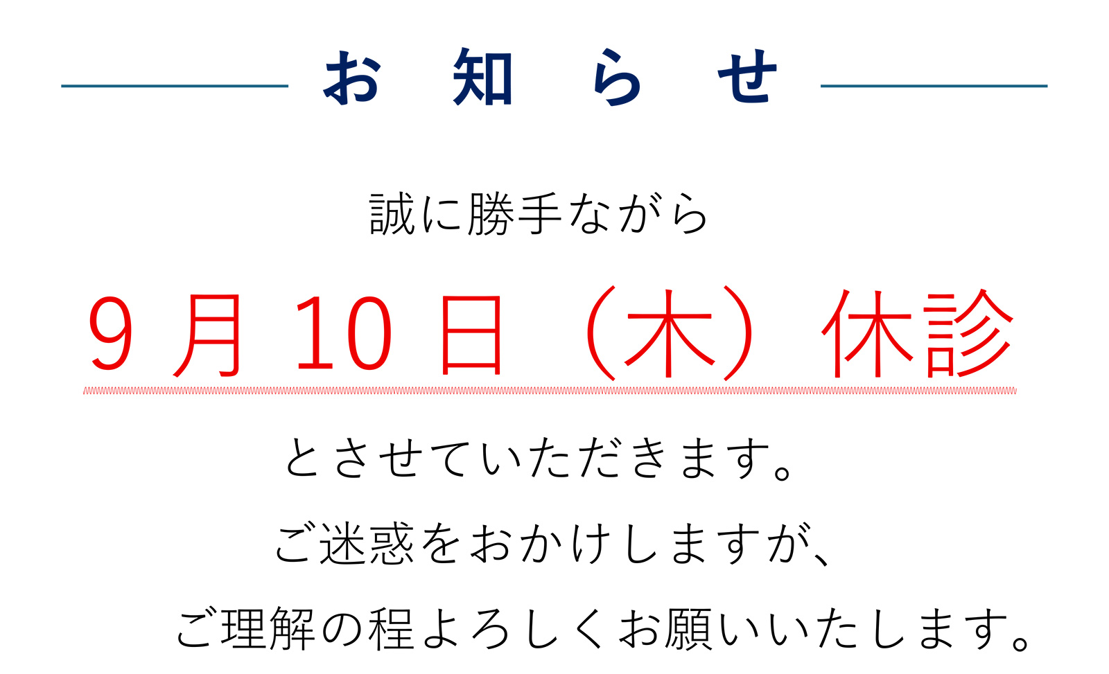 いまい接骨院　休診のお知らせ　寄居