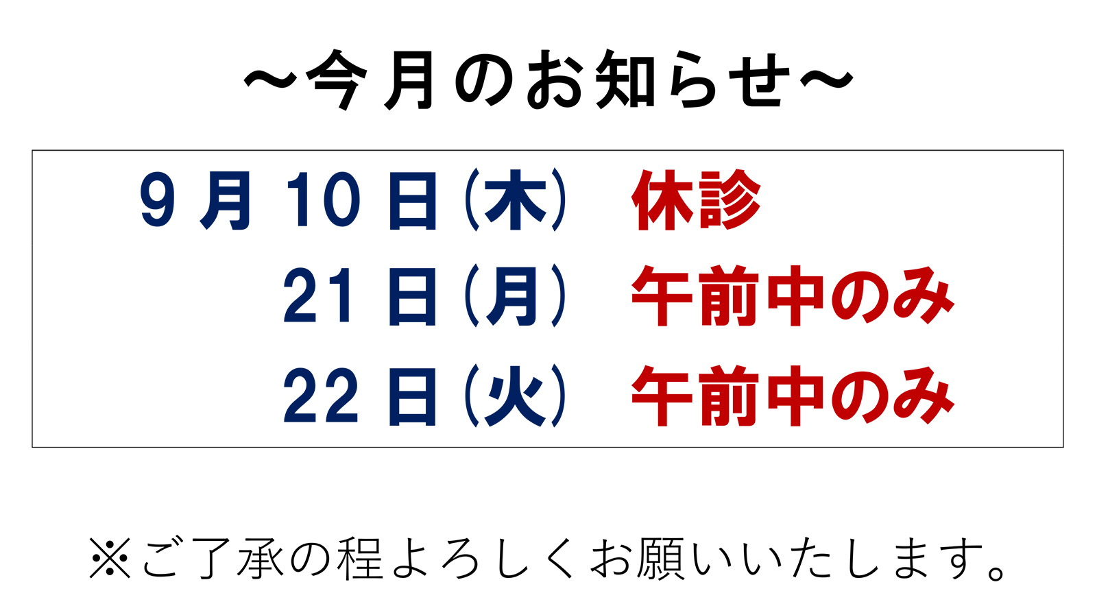 いまい接骨院　休診のお知らせ　寄居