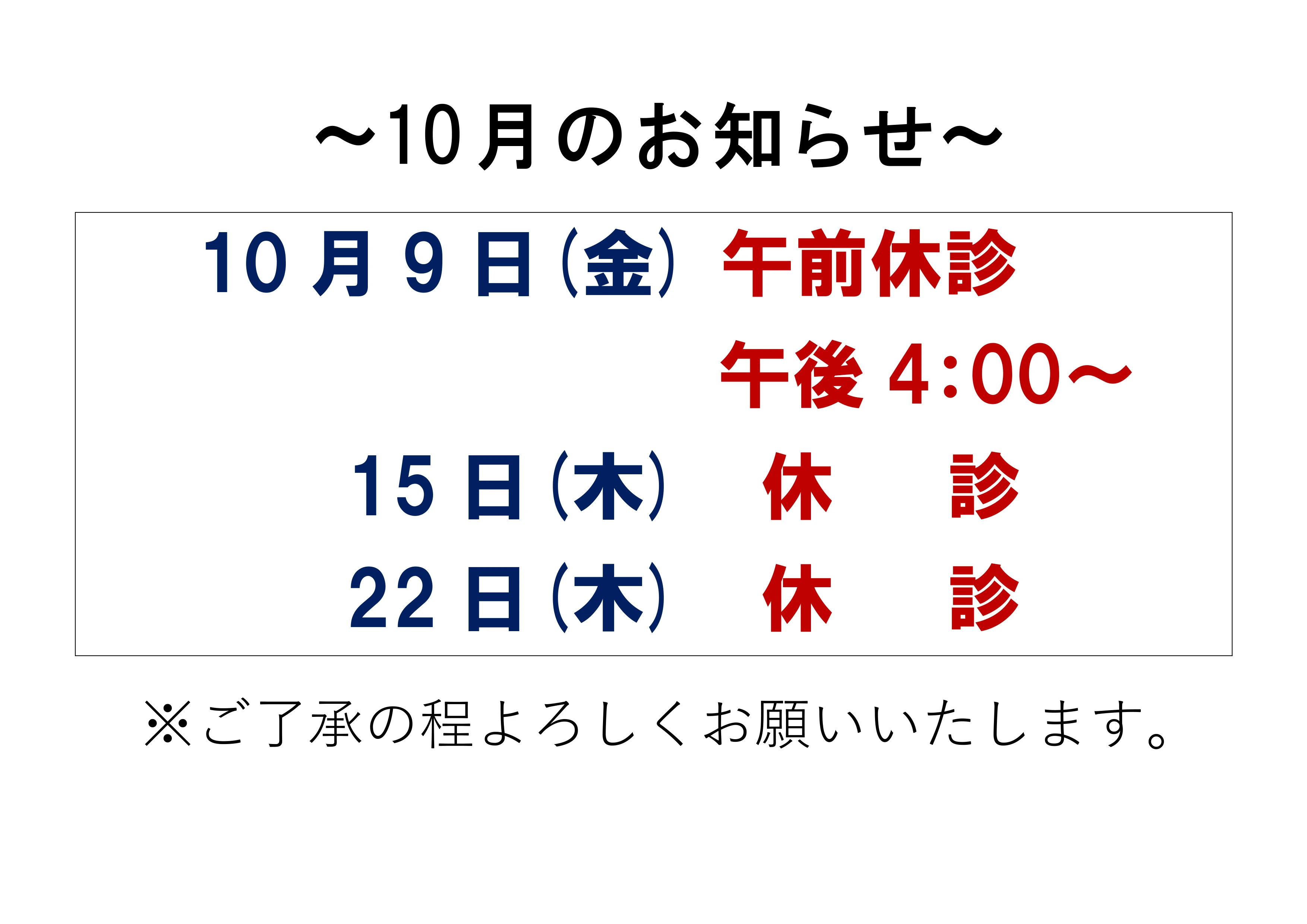 いまい接骨院　休診のお知らせ　寄居